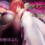 悪の組織アクメハート 戦闘員アクメビューティーズの敗北ヒーローマゾ洗脳調教(abnormal fantasy) [d_243040]