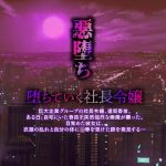 悪堕ち(中津マッキー) [d_243076]