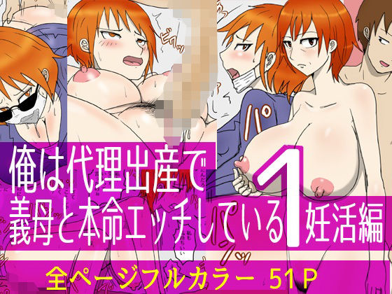 俺は代理出産で義母と本命エッチしている1妊活編(poteto-chips) [d_243135]