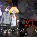 都市伝説TRPG トゥ:エィルーカの幻牢 《序》(ねじまき塔) [d_243190]