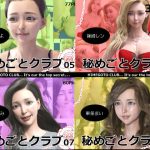 秘めごとクラブ05〜08 お得な合併号(異世界旅行) [d_243224]