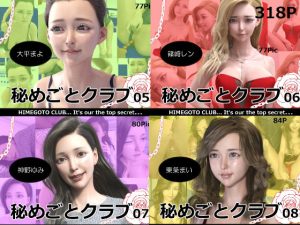 秘めごとクラブ05〜08 お得な合併号(異世界旅行) [d_243224]