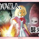 触手星人、襲来。(しづまの家) [d_243324]