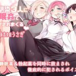 幼馴染3人に睡眠姦で逝かされまくる〜睡眠薬＆勃起薬を同時に飲まされ徹底的に犯●れるボイス〜(双子プロジェクト) [d_243338]