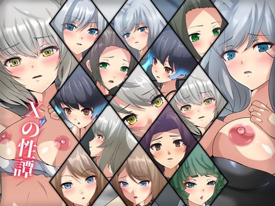 Xの性譚(Dressing＋Party) [d_243406]