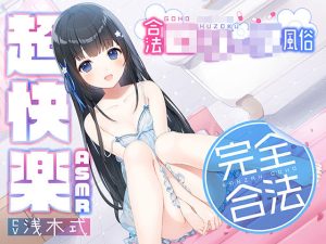 【完全合法】合法ロ〇ータ風俗【超快楽ASMR】(カラッポランタン) [d_243434]