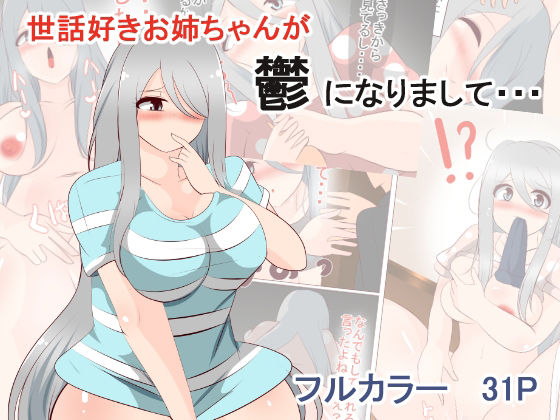 世話好きお姉ちゃんが鬱になりまして…(びっくる) [d_243447]