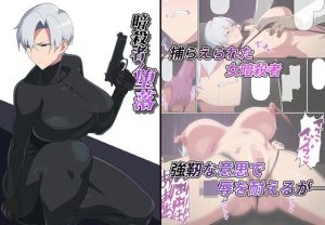 暗殺者の堕落(冬空いずも) [d_243539]