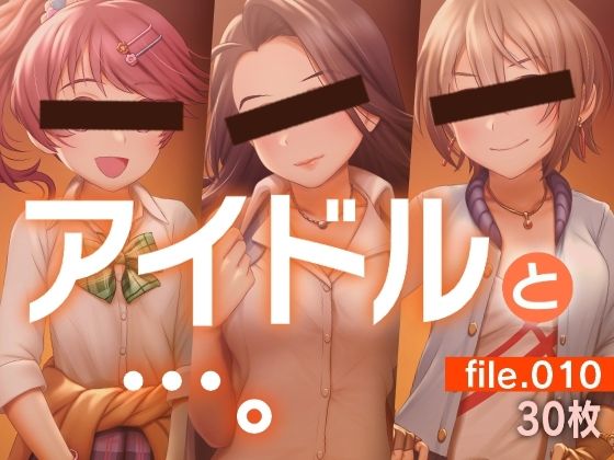 アイドルと…。file.010(gekka-bijin) [d_243647]
