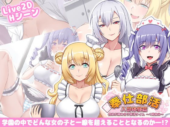 奉仕部活入部体験篇〜性欲が絡み合う部活タイム〜1時限目(Ex-Erotia) [d_226285]