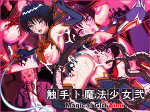 触手ト魔法少女弐(触手8) [d_226307]