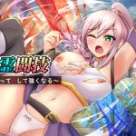 精霊闘技〜戦ってHして強くなる〜(M助) [d_234060]