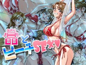 晶とビーチSEX(ふんべるばるでぃんぐ) [d_236190]