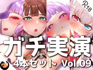 【ガチ実演】シリーズまとめ4本セット★Vol.09★サキュバスコレクション 2nd 収録時間438分【さきゅばのえ、よくぼうチャン、えむちゃんx2】(DragonMango) [d_242011]