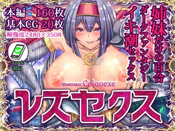 レズセクス(コロねぇ) [d_242518]