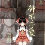 神前示愛(homeless) [d_242602]