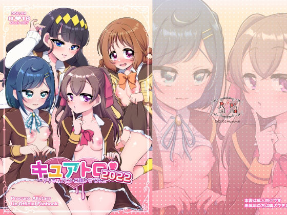 キュアトロ2022！〜プ〇キュアにトロ顔させてみた〜(ろーぷあいらんど) [d_242873]