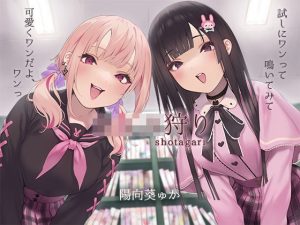 ショタ狩り〜お姉ちゃん達に左右から濃厚えっちに振り回される〜【KU100】(ちこぺに) [d_242953]