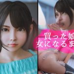 買った娘が女になるまで(PashPash3D) [d_243193]