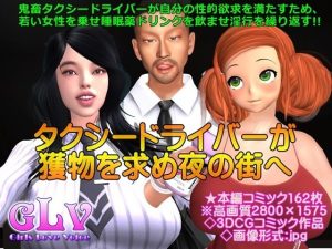 タクシードライバーが獲物を求め夜の街へ(Angel) [d_243344]