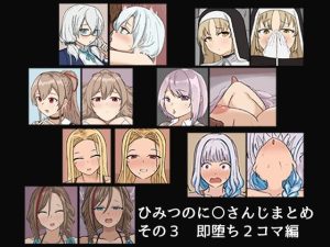 ひみつのに〇さんじまとめ その3(じゃーみねーしょん) [d_243364]