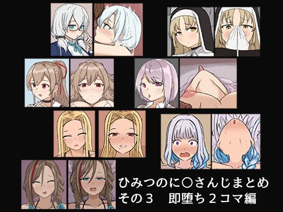 ひみつのに〇さんじまとめ その3(じゃーみねーしょん) [d_243364]