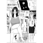 彼女の香り(サウロ・ファガナックス) [d_243391]