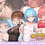 奉仕部活入部体験篇〜性欲が絡み合う部活タイム〜2時限目(Ex-Erotia) [d_243420]