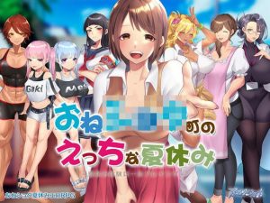 おねショタ町のえっちな夏休み(アイオライト) [d_243482]