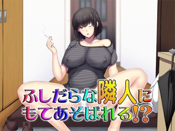 ふしだらな隣人にもてあそばれる！？ 〜即ヌキ淫語30〜(S彼女) [d_243547]