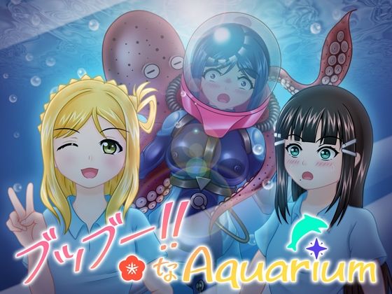 ブッブー！！なAquarium(KOYAN Creative Works) [d_243612]