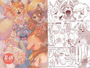 湯けむり人妻ぱいぱい天国(ニベクヴェの森) [d_243622]