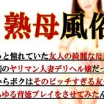 寝取られ熟母風俗(ミドリ座) [d_243718]