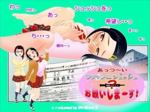 あっつ〜いワク〇ンこシュッシュ お願いしま〜す(かいせんとう) [d_243774]