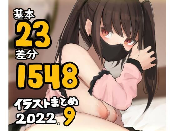基本23枚！全部で1548枚！！かものめ陰毛イラストまとめ2022.9(かものめ) [d_243785]