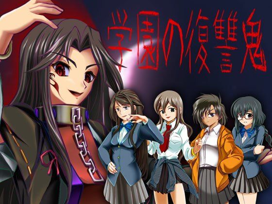 学園の復讐鬼(勇敢マダム) [d_243795]