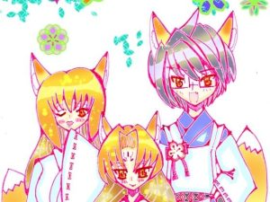 狐の嫁入り(小説屋白石華) [d_243839]