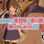 まじめな委員長の裏の顔を知ってしまった日(二次会) [d_243850]