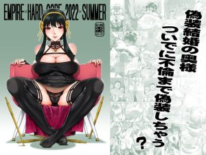 EMPIRE HARD CORE 2022 SUMMER(大本営) [d_243868]