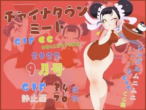 チャイナタウンミートgifCG集2022年9月号(一ドル硬貨) [d_243913]