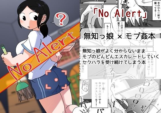 No Alert(ヤミーブックス) [d_243950]