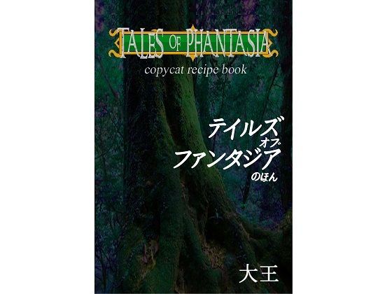 テ○ルズオブファンタジアのほん(4コマ大王) [d_244031]