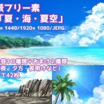 背景フリー素材『夏・海・夏空』(1000laboratory) [d_244061]