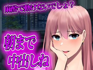 【台本公開】ヤンデレ歯医者さんの麻酔で全身動けず、一晩中やられ放題(ヤンデレシチュボ研究所) [d_244085]