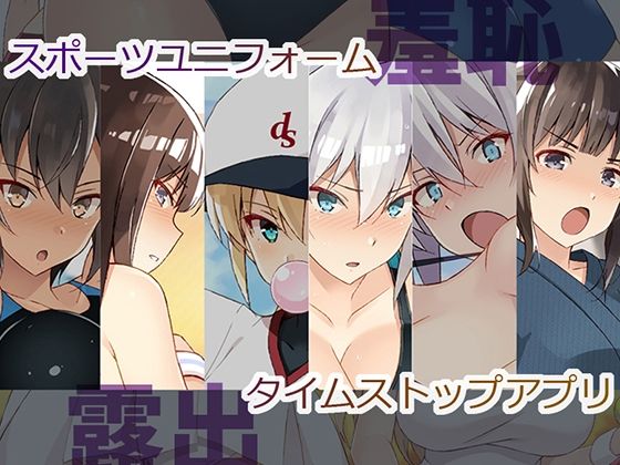 すぽゆに！時間停止モノ(蟲娘愛好会) [d_244143]