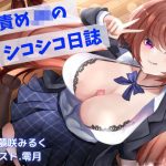 耳責め大好きJKのシコシコ日誌(空月蓮) [d_244265]