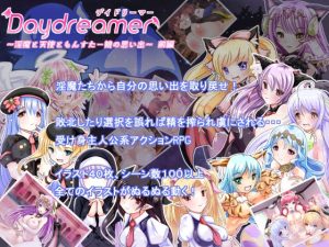 Daydreamer 〜淫魔と天使ともんすた〜娘の思い出〜 前編(さんとり) [d_244400]