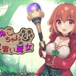 いぬこちゃんは見習い魔女(ふらむそふと) [d_244421]