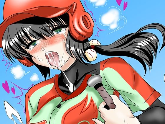 野球少女が蒸れ蒸れお漏らし ふたなり射精，母乳，おもらし，汗だく(精液工房うさこ) [d_244432]