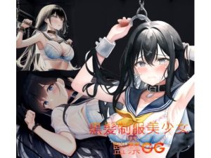 制服美少女監禁CG だれかたすけて…(なかせ隊) [d_244451]